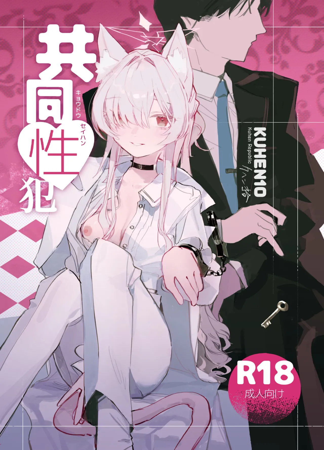 [くへんリパブリック (クヘン拾)] 共同性犯 (ブルーアーカイブ) [中国翻訳] [DL版]