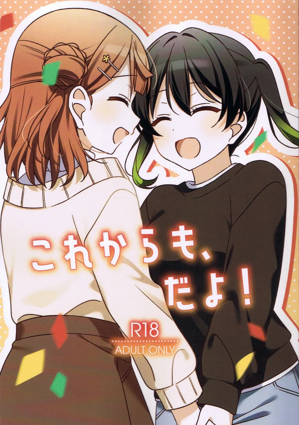 (僕らのラブライブ! 46) [お酢 (ねんどたべた)] これからも、だよ！ (ラブライブ! 蓮ノ空女学院スクールアイドルクラブ) [Chinese]