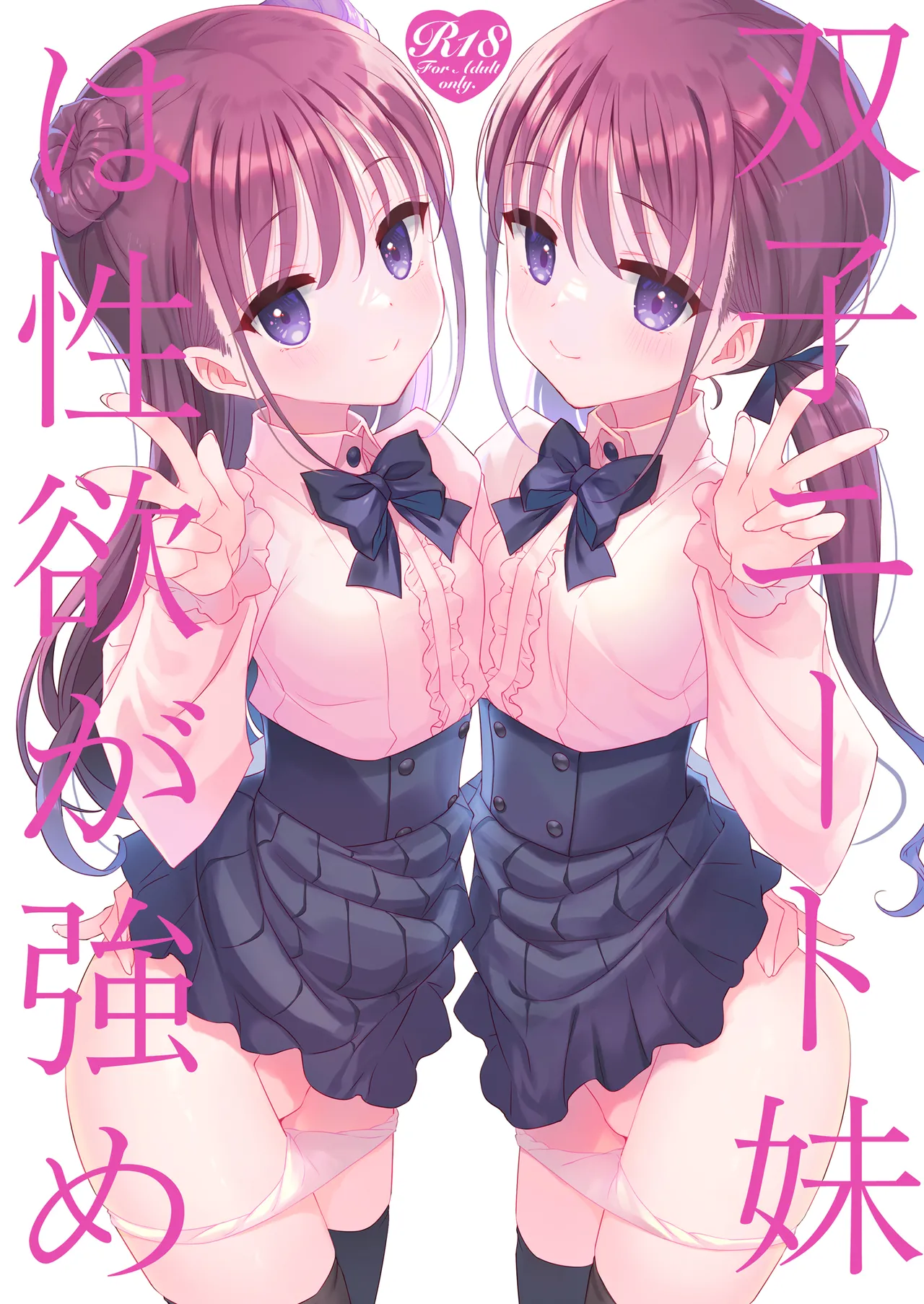 [TIES (タケイオーキ)] 双子ニート妹は性欲強め [DL版]