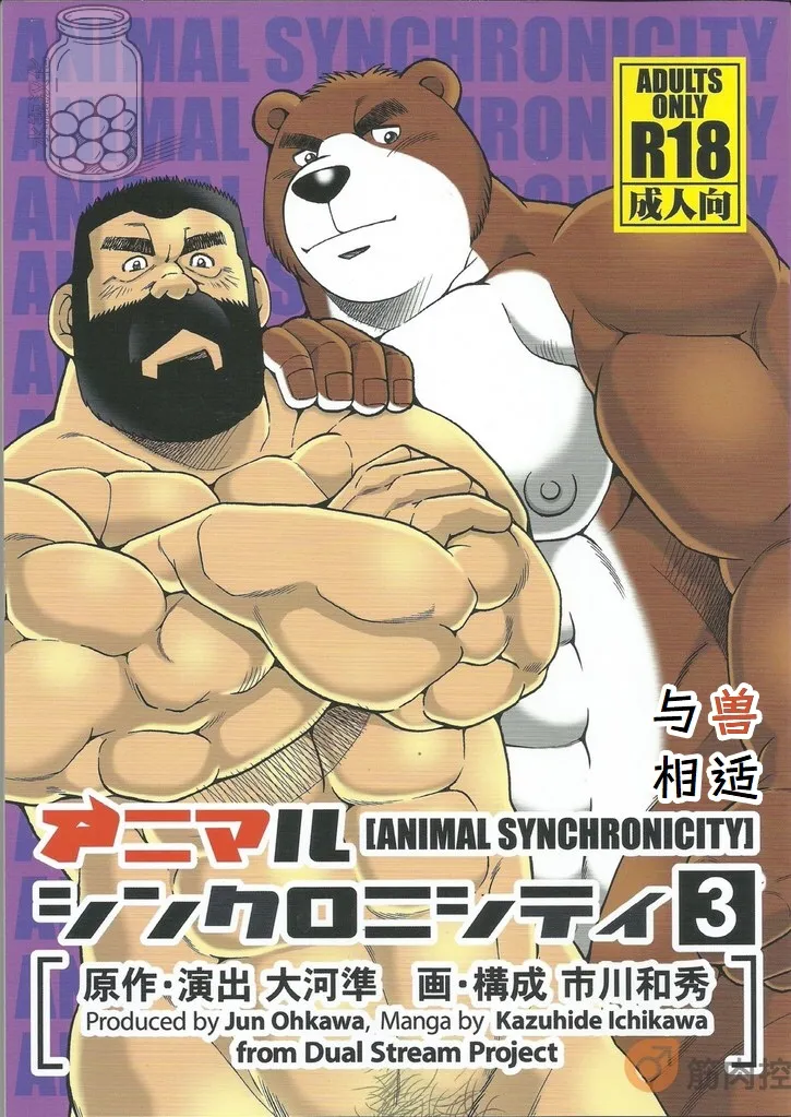 (C86) [市川劇版社 (大河準, 市川和秀)] アニマルシンクロニシティ3