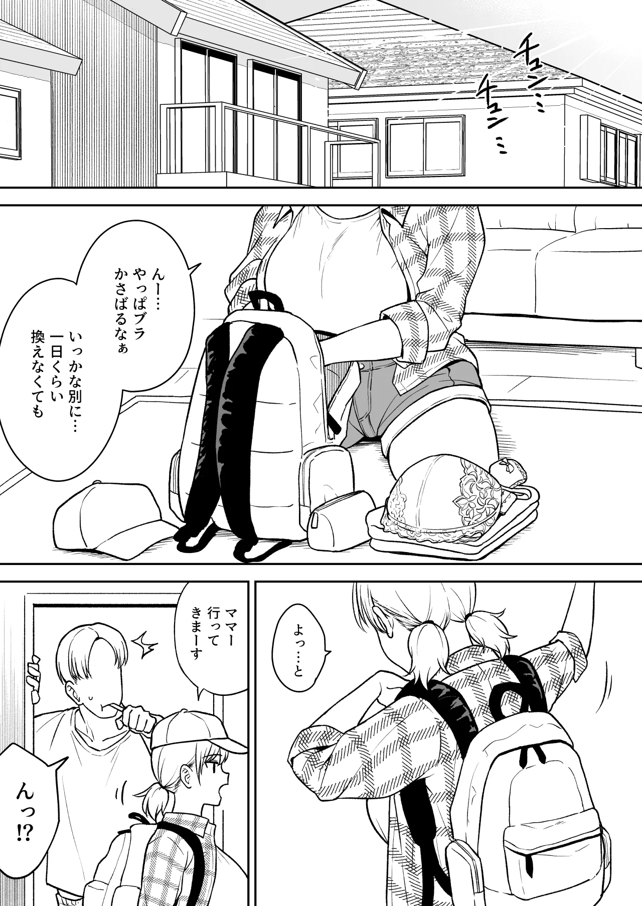 [ユエ] 瀬那ちゃんと兄貴に内緒で温泉旅行編