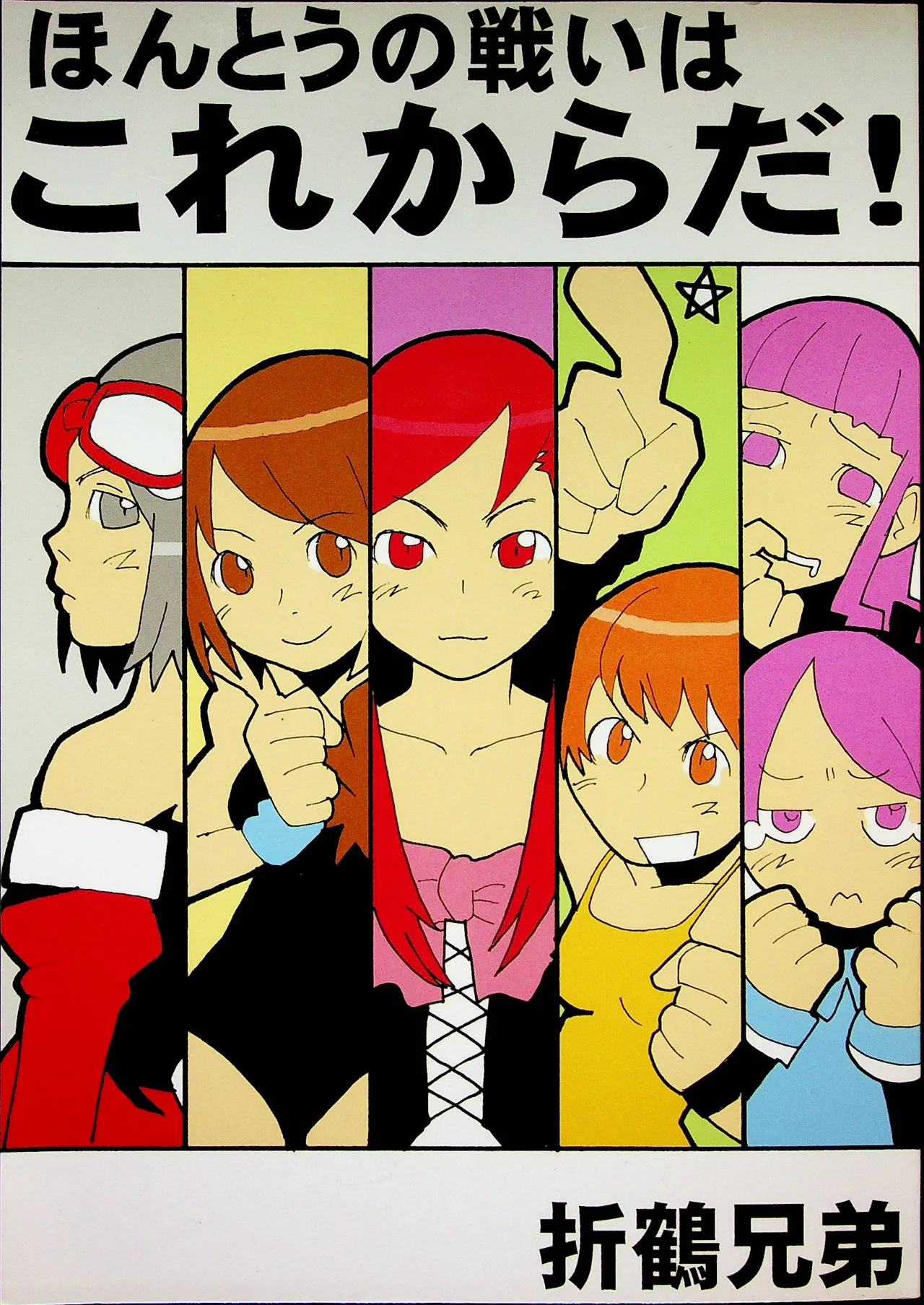 [Gachi Drunkers] ほんとうの戦いはこれからだ!