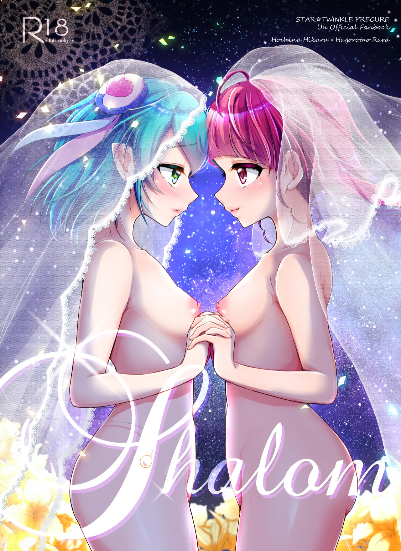 [ろーぷあいらんど (みやのゆき)] Shalom (スター☆トゥインクルプリキュア)