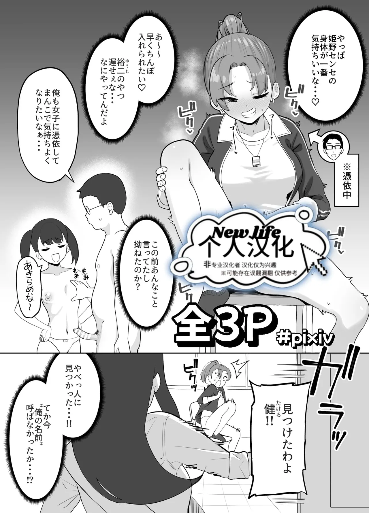 [ガラガラ太郎] 女教師と同級生の女子に憑依して成りすましレズエッチする話 [中國翻譯]