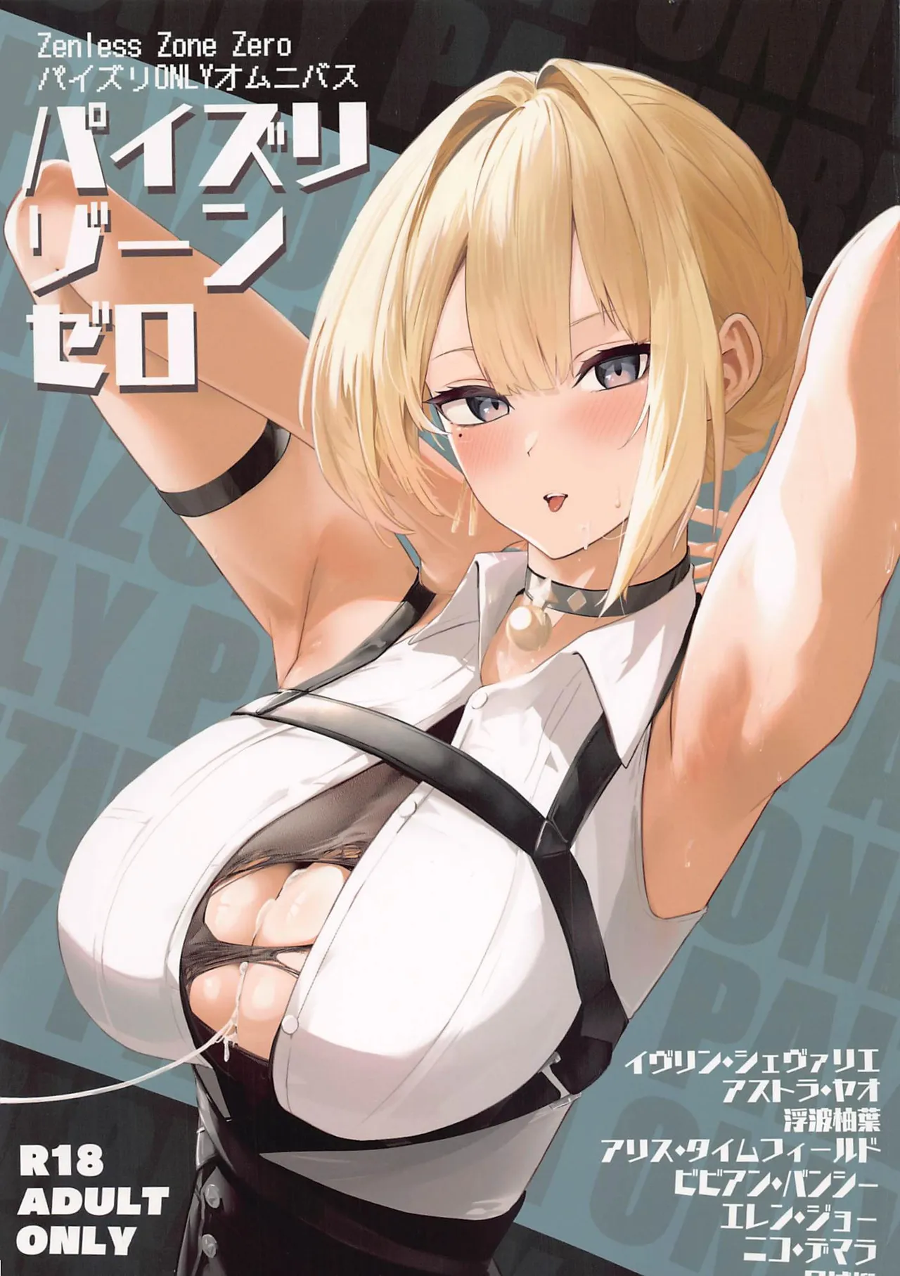 (C106) [フトーフクツ (お坐)] パイズリゾーンゼロ (ゼンレスゾーンゼロ) [中国翻訳]