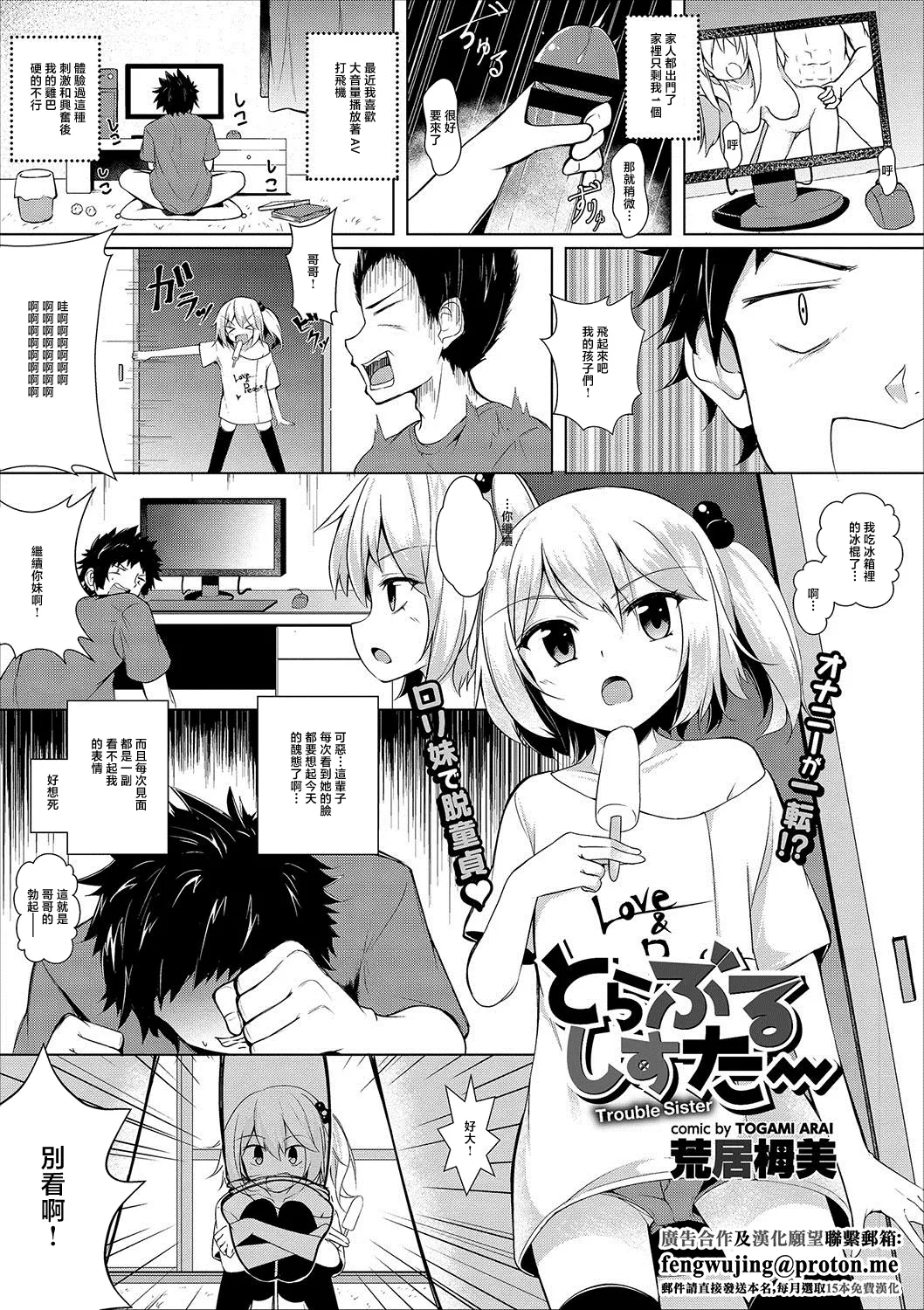 [荒居栂美] とらぶるしすたー