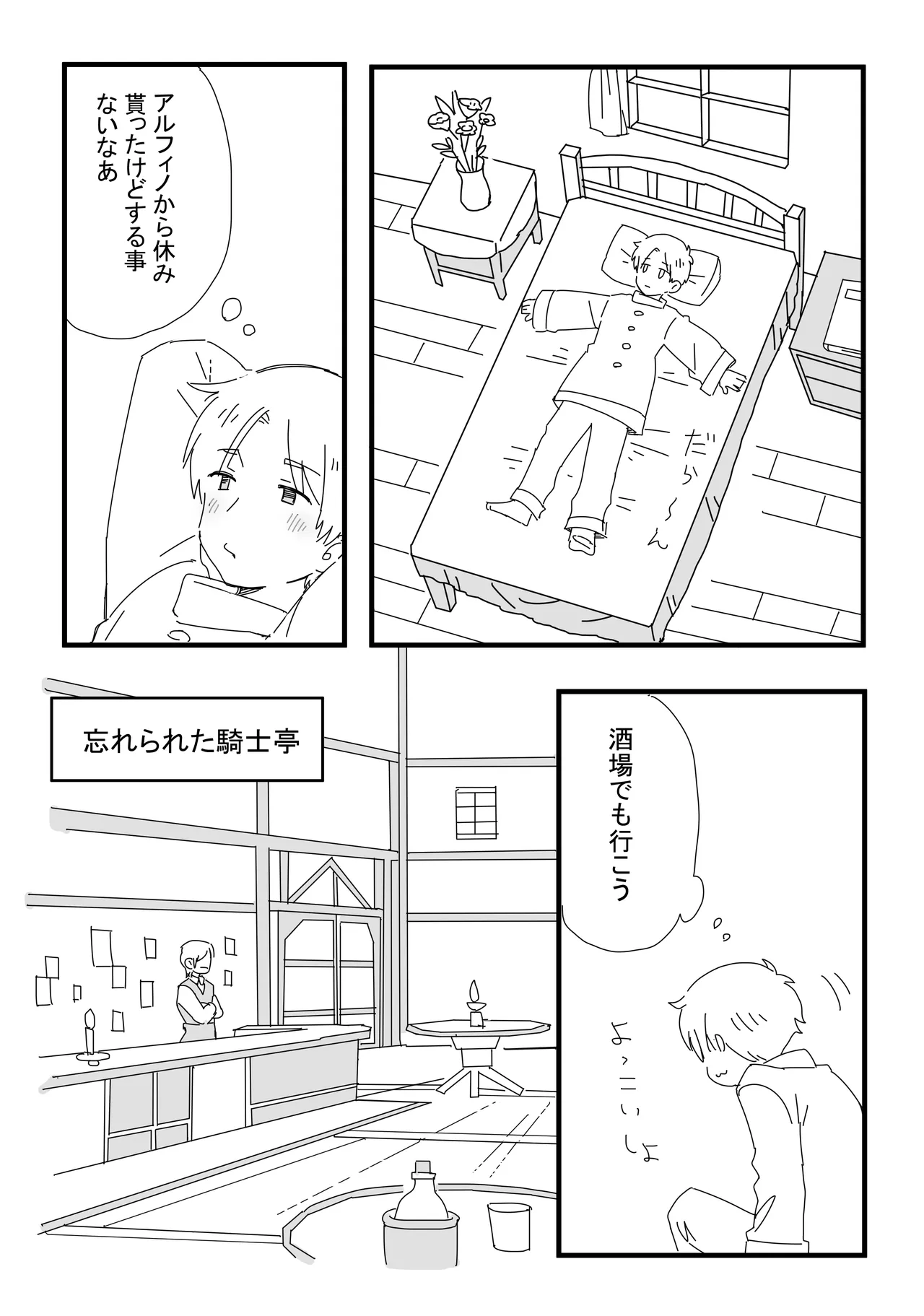 [いちまる] 酔った勢いで (ファイナルファンタジー XIV)