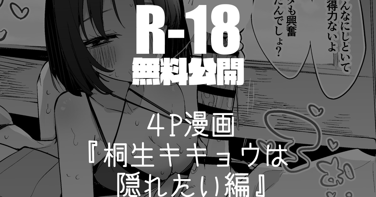 [りんごくらぶ] 桐生キキョウは隠れたい編