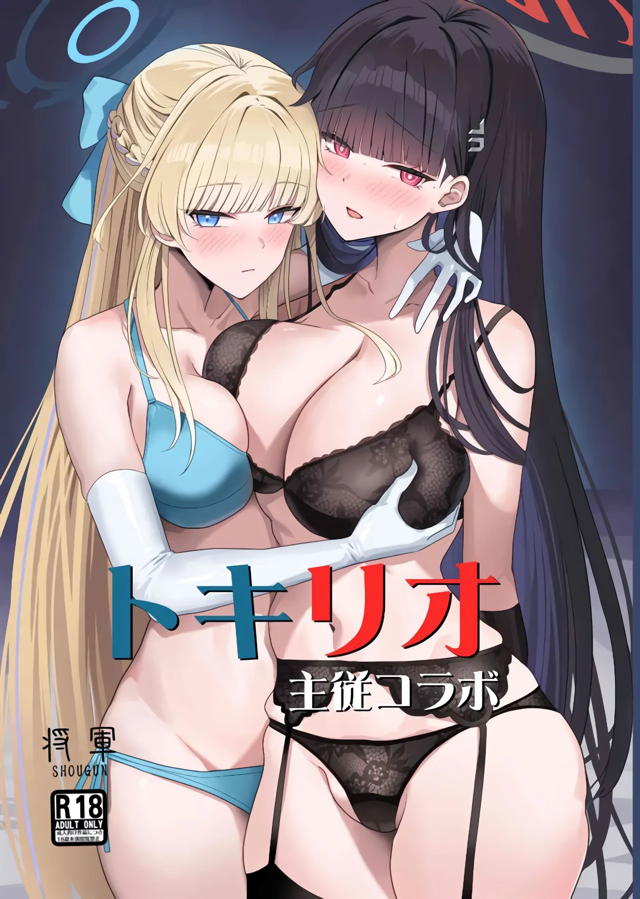 (C106) [蒼き翼(将軍)] トキリオ主従コラボ【メロン限定特典付】 (ブルーアーカイブ) [中国翻訳]