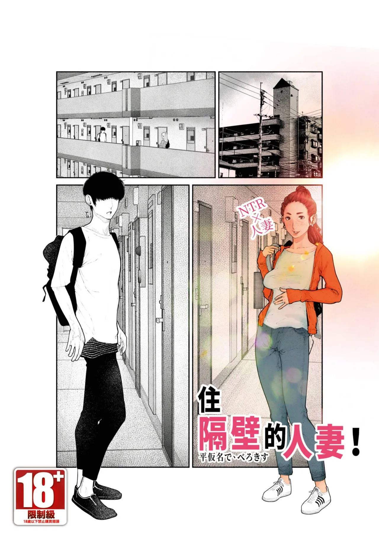 [平仮名で、べろきす (Velokisss)] 隣のひとづまさん！ [中国翻訳]