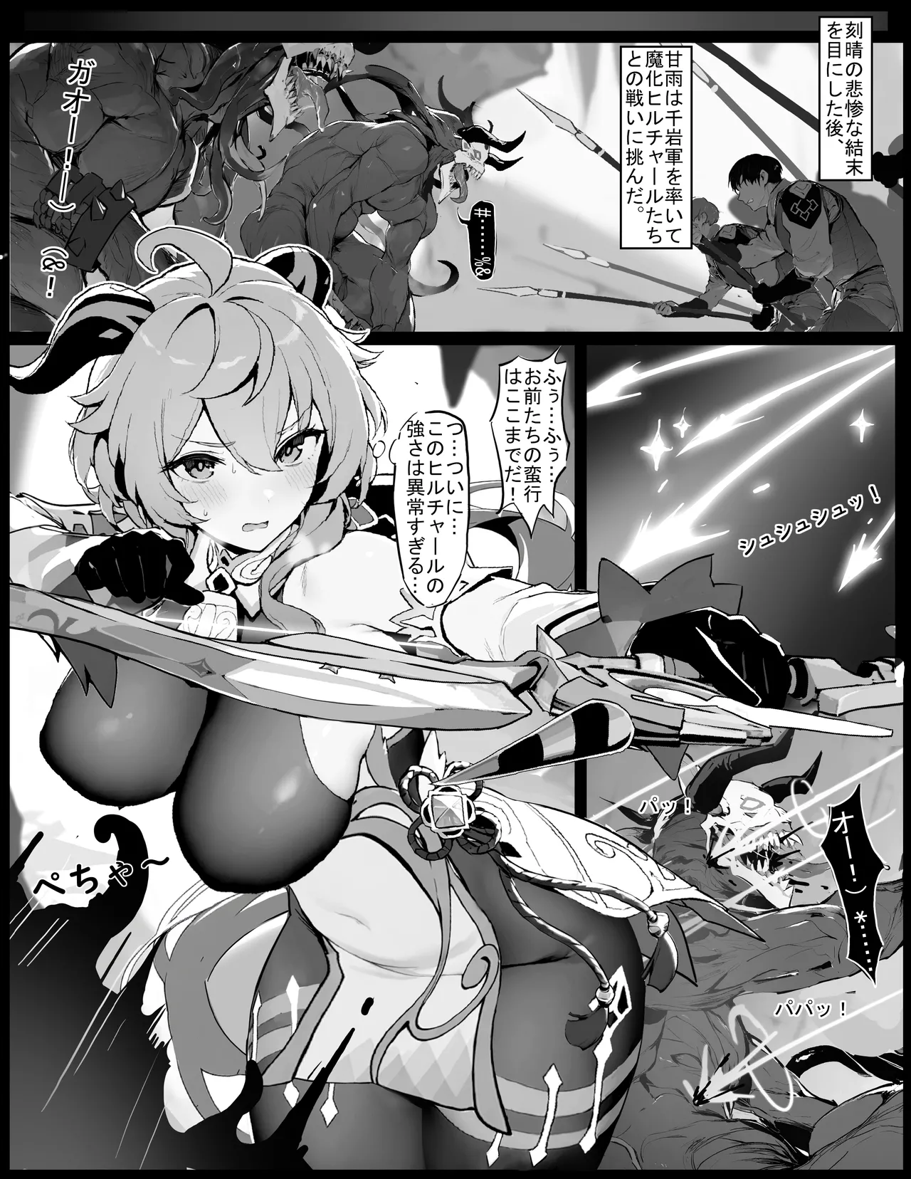 [色孽神選] 甘雨の本性 (原神) [無修正]