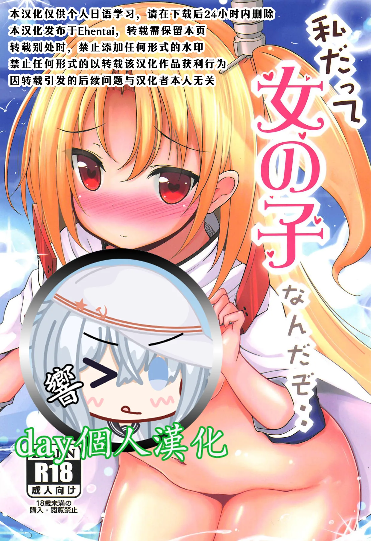 (C94) [Rampancy (跋扈)] 私だって女の子なんだぞ・・ (アズールレーン) [中国翻訳]