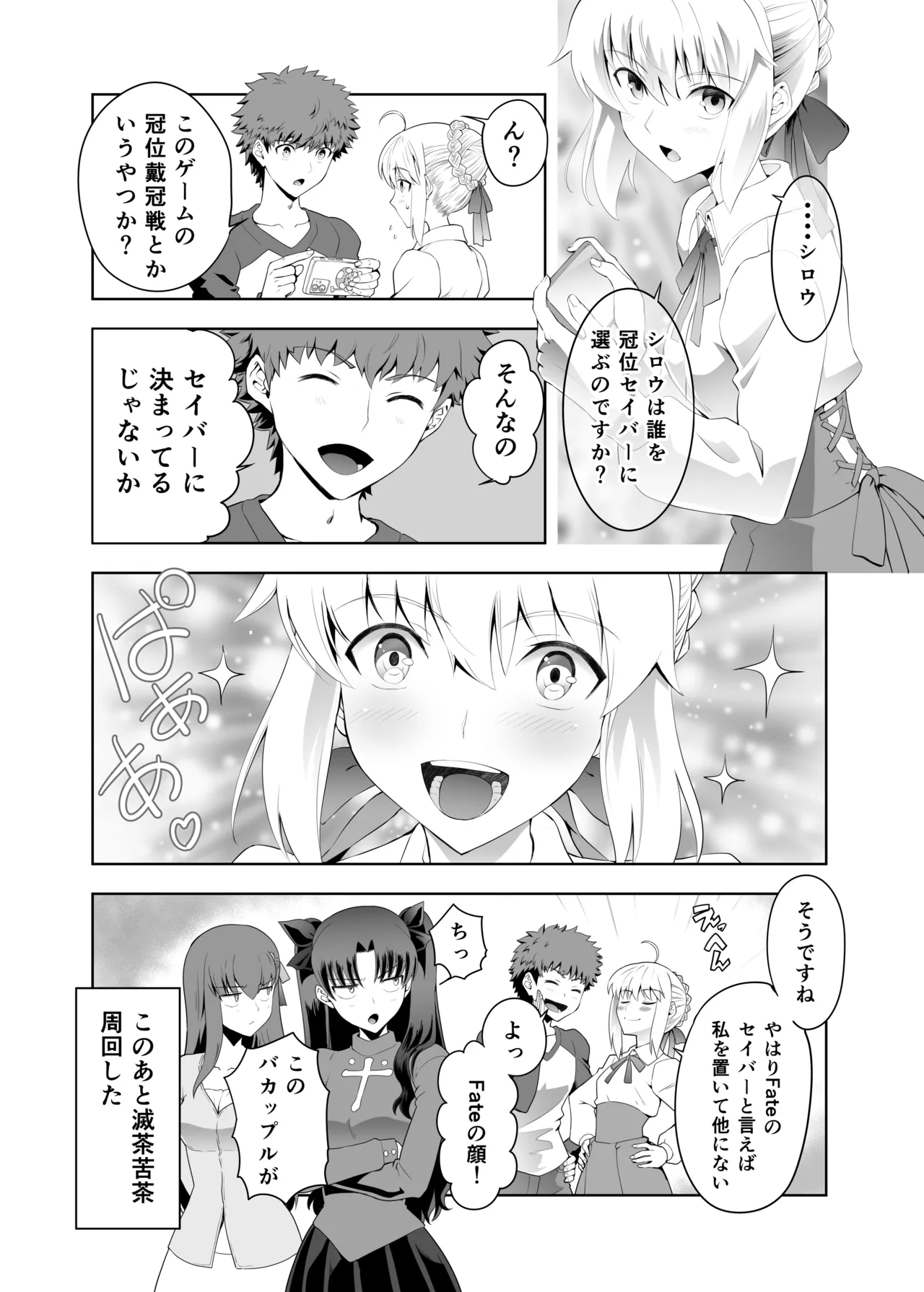 [CRAZY CLOVER CLUB (城爪草・黒羽ぬえ)] 冠位戴冠 (Fate/Grand Order) [DL版]