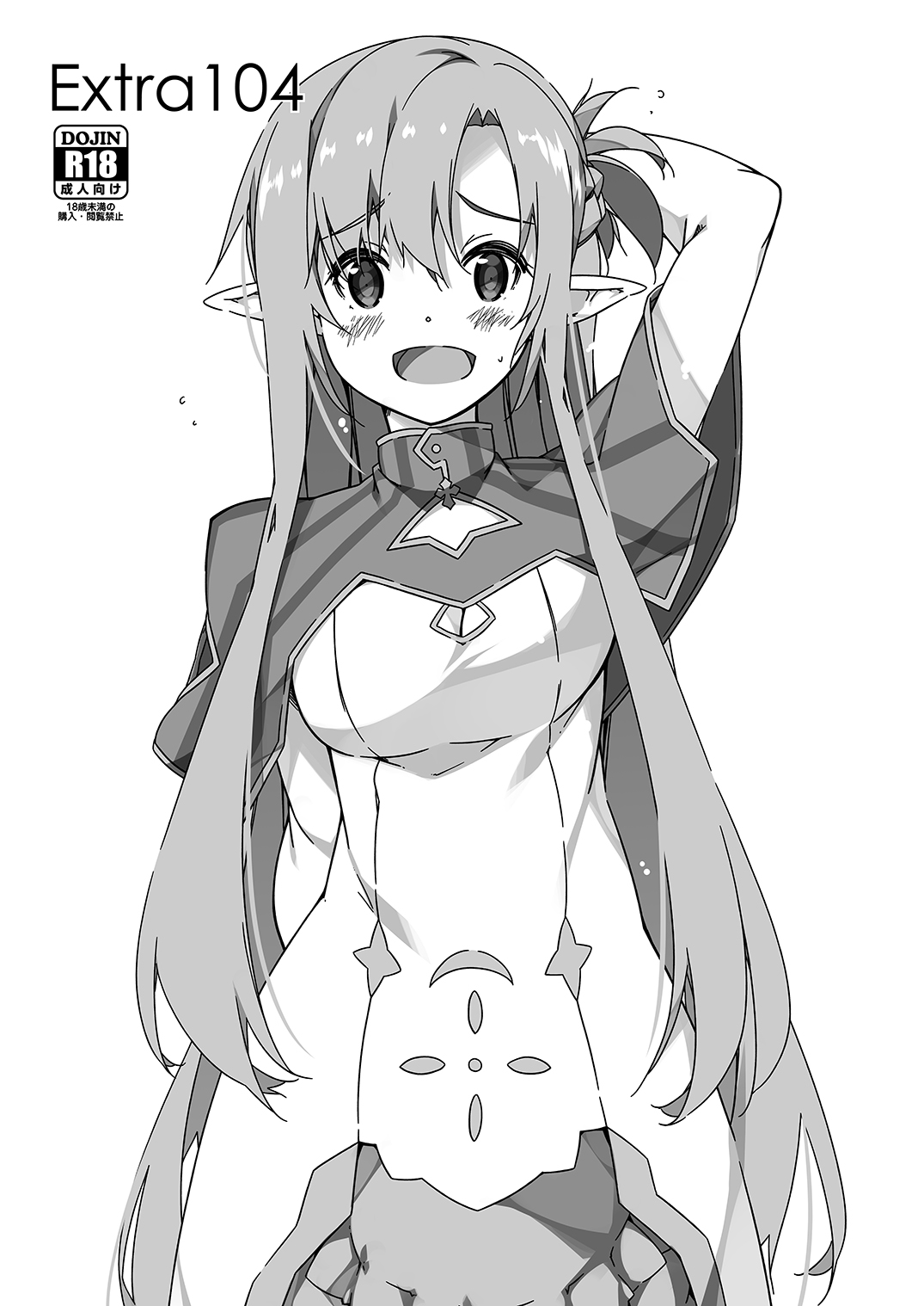 [行脚堂 (しけー)] Extra104 (ソードアート・オンライン) [DL版]