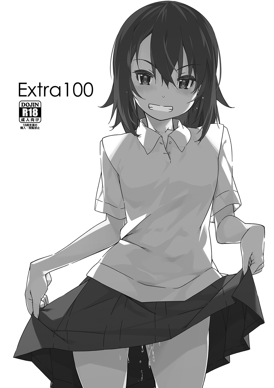 [行脚堂 (しけー)] Extra100 [DL版]
