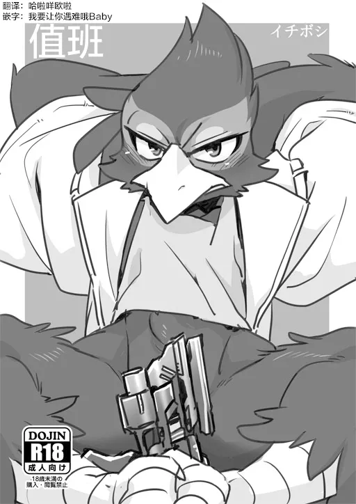 (けもケット4) [オトヒメ49号 (イチボシ)] 当番 (スターフォックス) [中国翻訳]