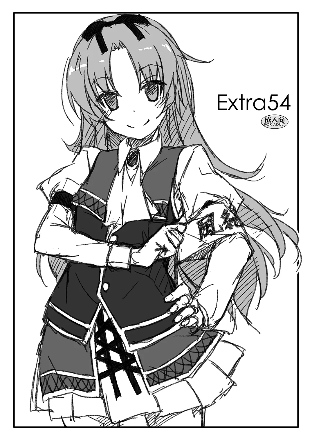 [行脚堂 (しけー)] Extra54 (よろず) [DL版]