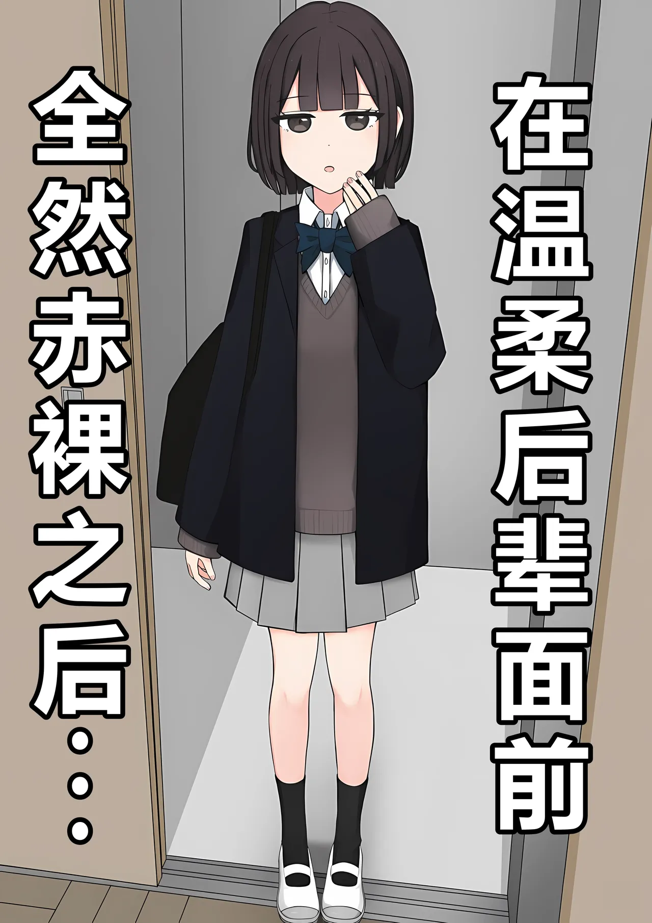 [顔印象零]後輩の前で全裸になったら