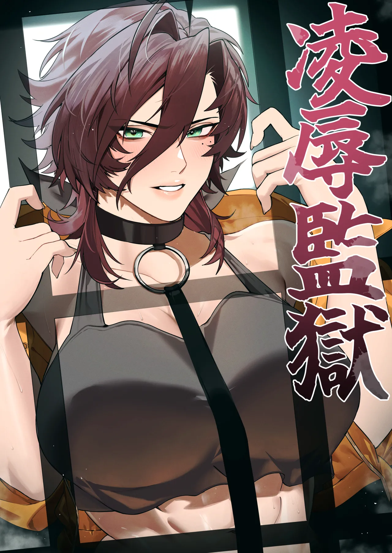 [おしゃぶり天国 (ししゃも)] 凌辱監獄①