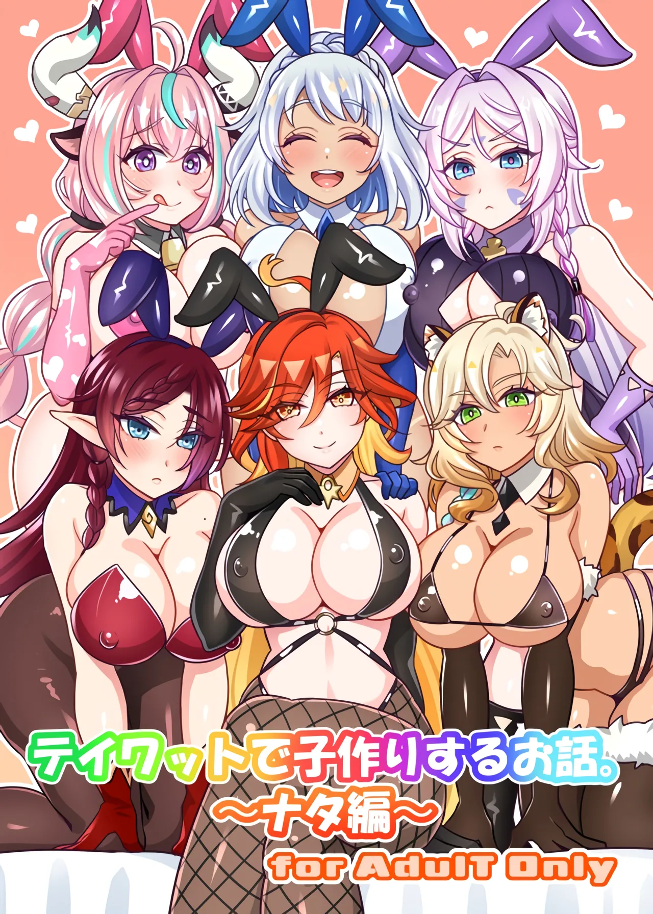 (C106) [麻婆うどん定食(ネギトロ子ヤキソバぱん太郎)] テイワットで子作りするお話。～ナタ編～ (原神) [中国翻訳]