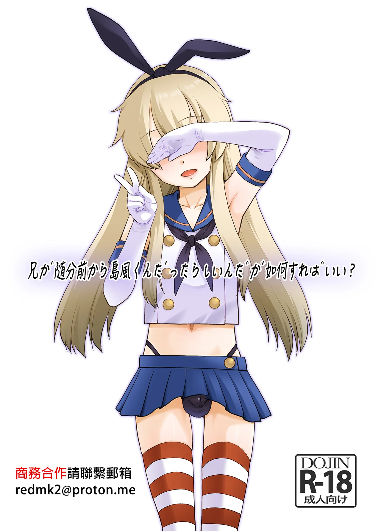 [T.4.P (猫玄)] 兄が随分前から島風君だったらしいんだが如何すればいい? (艦隊これくしょん -艦これ-) [中国翻訳] [DL版]