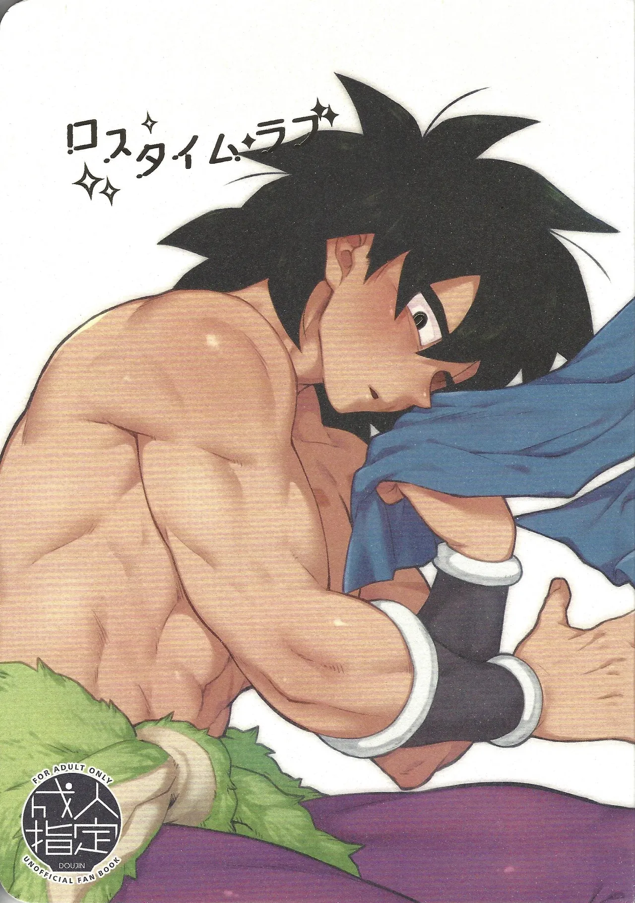 [Shigureya (Gure)] Rosutaimu rabu (Dragon Ball Super)