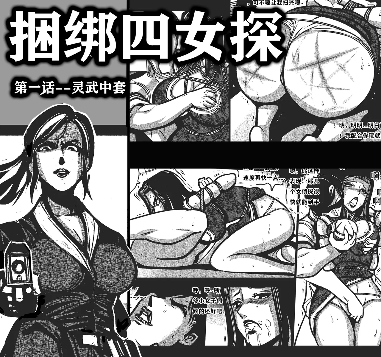 [欧根亲王] 捆绑四女探1