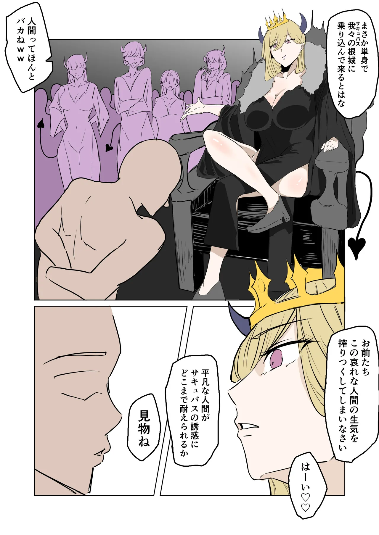 [パンパン] サキュバスの女王が平凡な人間に退治されるやつ。