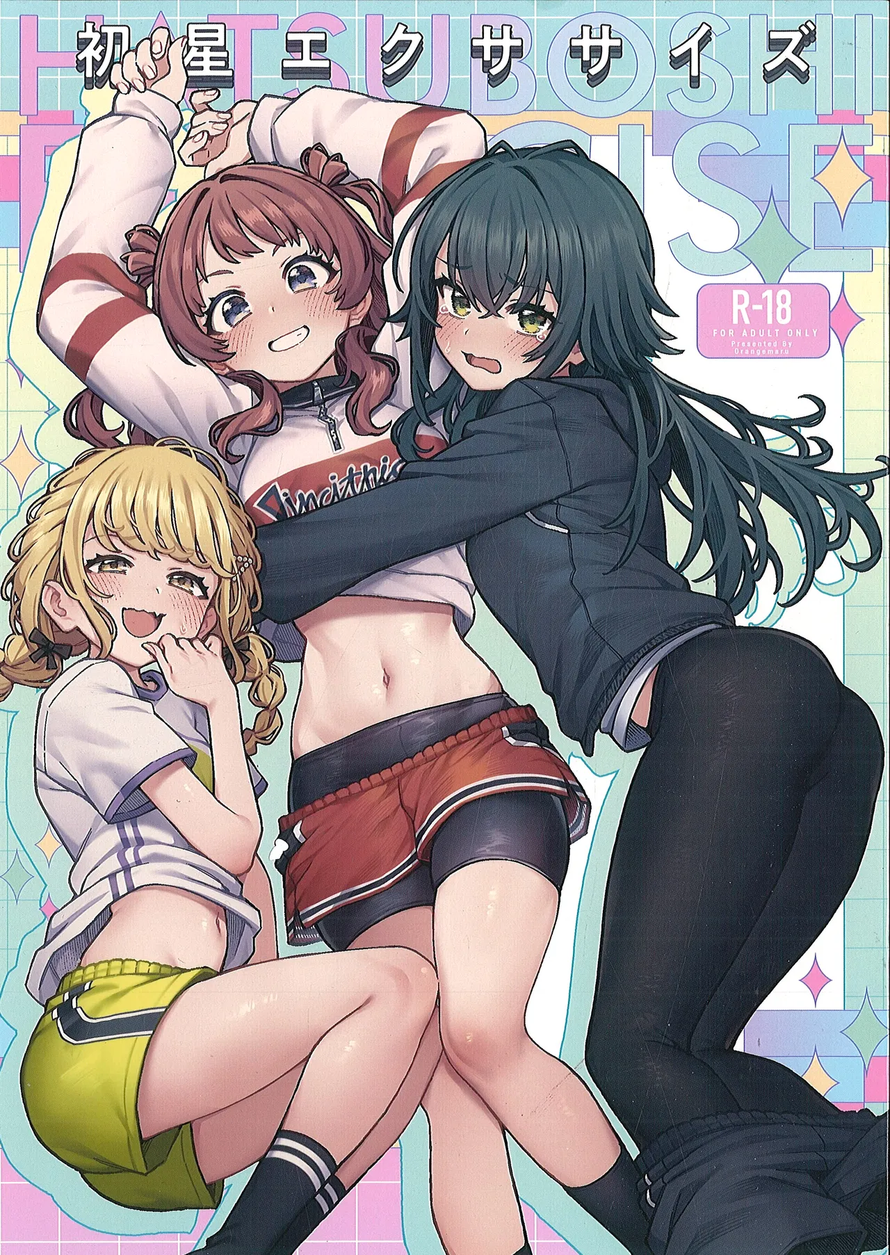 (C106) [OrangeMaru (JP06)] 初星エクササイズ (学園アイドルマスター)