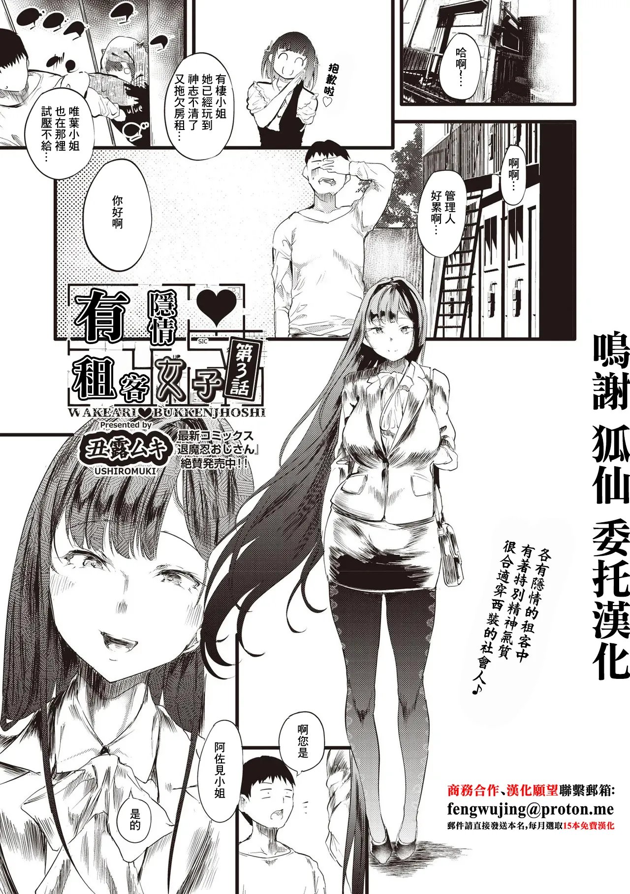 [丑露ムキ] 訳アリ❤︎物件女子 第3話 (COMIC 阿吽 2025年6月号) [中国翻訳] [DL版]