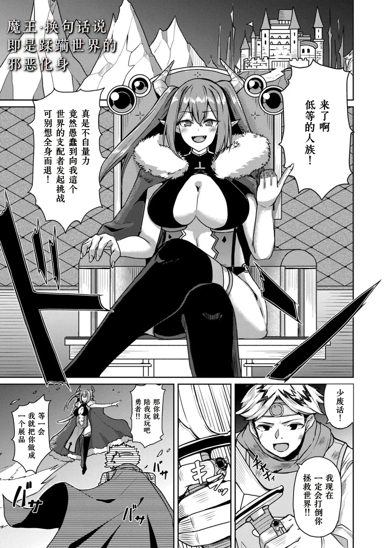 [秋月十夜] 淫紋に負けた魔王～国王の孕ませ調教～ (COMIC 快艶 VOL.20) [中国翻訳] [DL版]