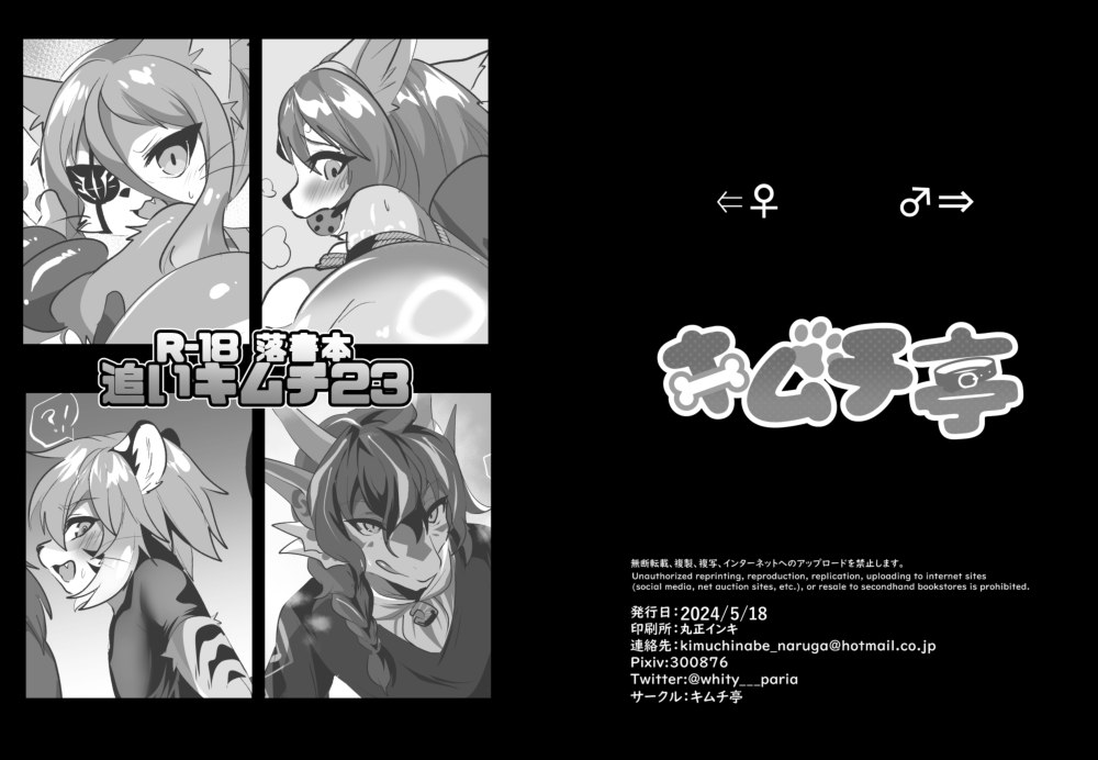 [キムチ亭 (瑠璃燕)] オマケ本 追いキムチ 23 [DL版]