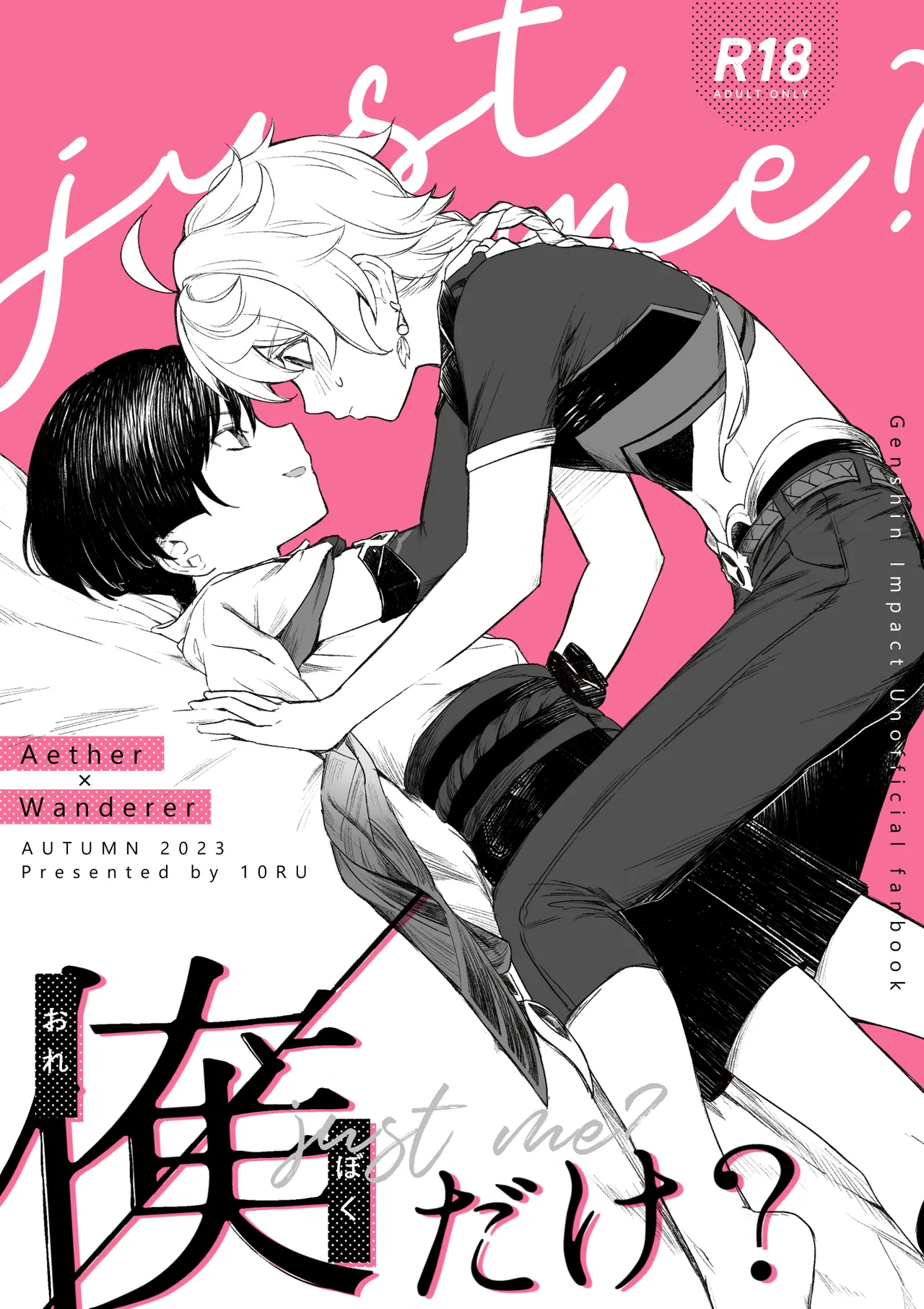 [朝のひかり (平野とおる)] just me? (原神) [中国翻訳] [DL版]