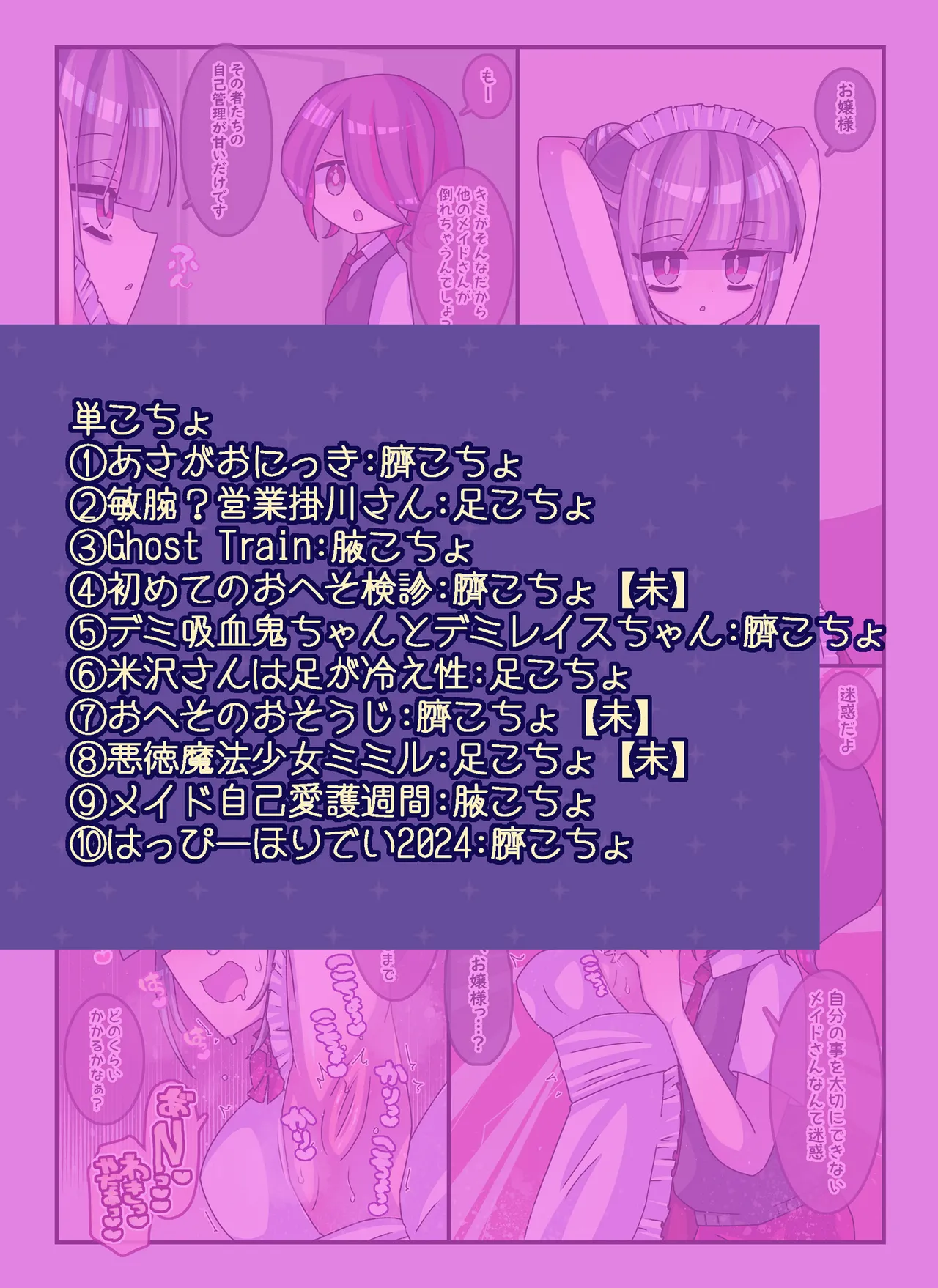 [攪乱オペレッタ]けんぜん!こちょぺろこみっく3