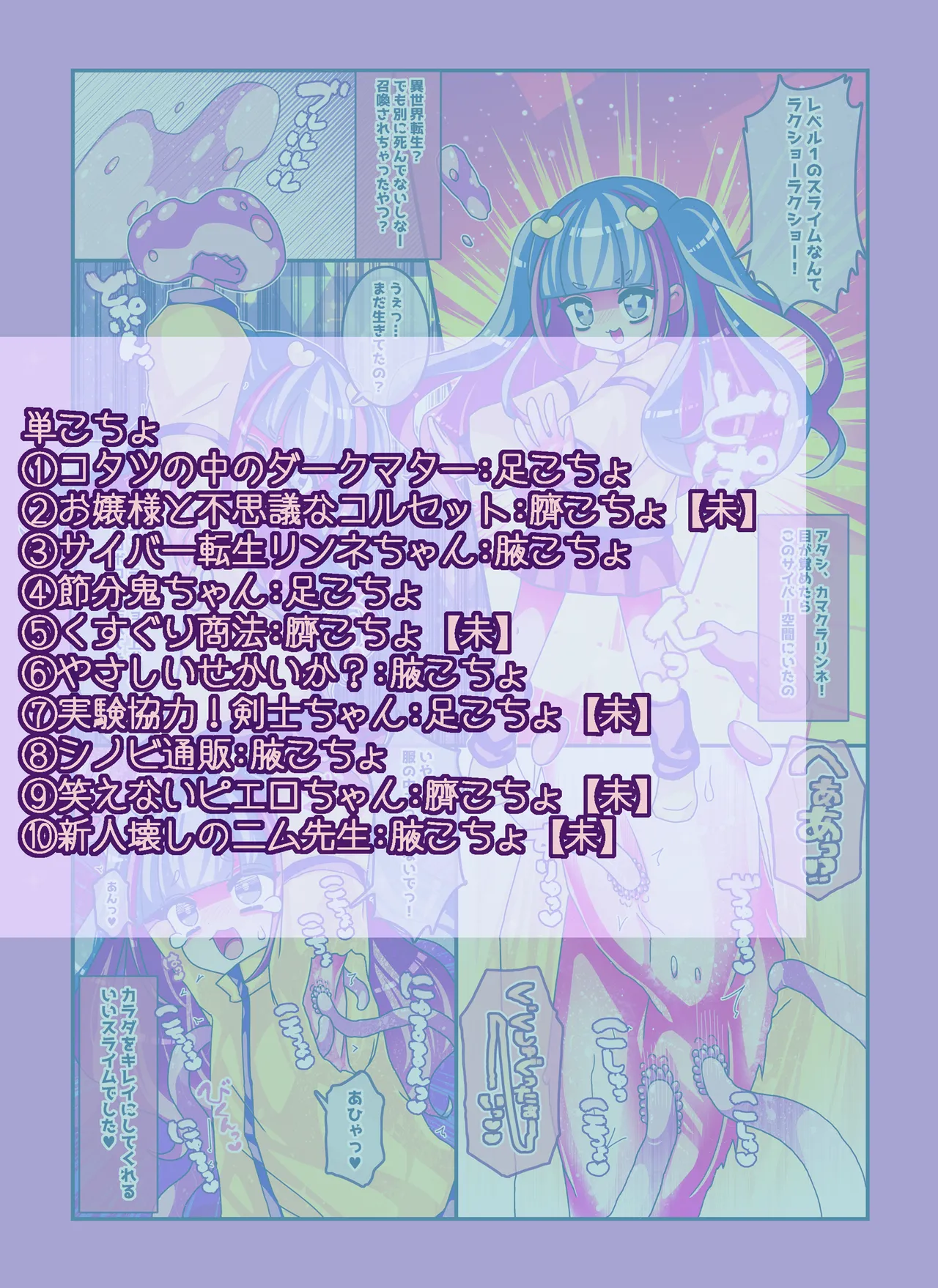 [攪乱オペレッタ ]けんぜん!こちょぺろこみっく4