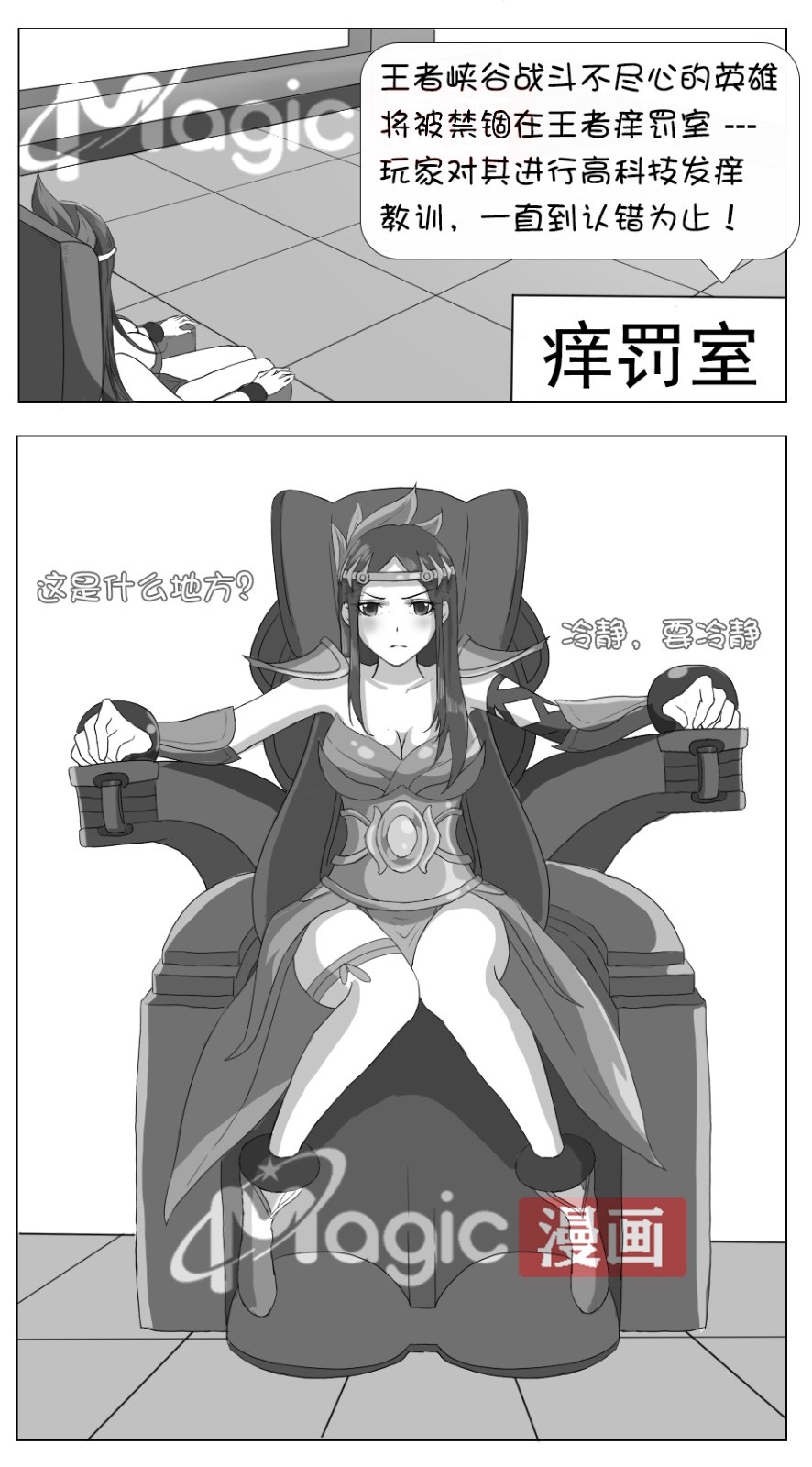 王者痒罚室（虞姬篇）