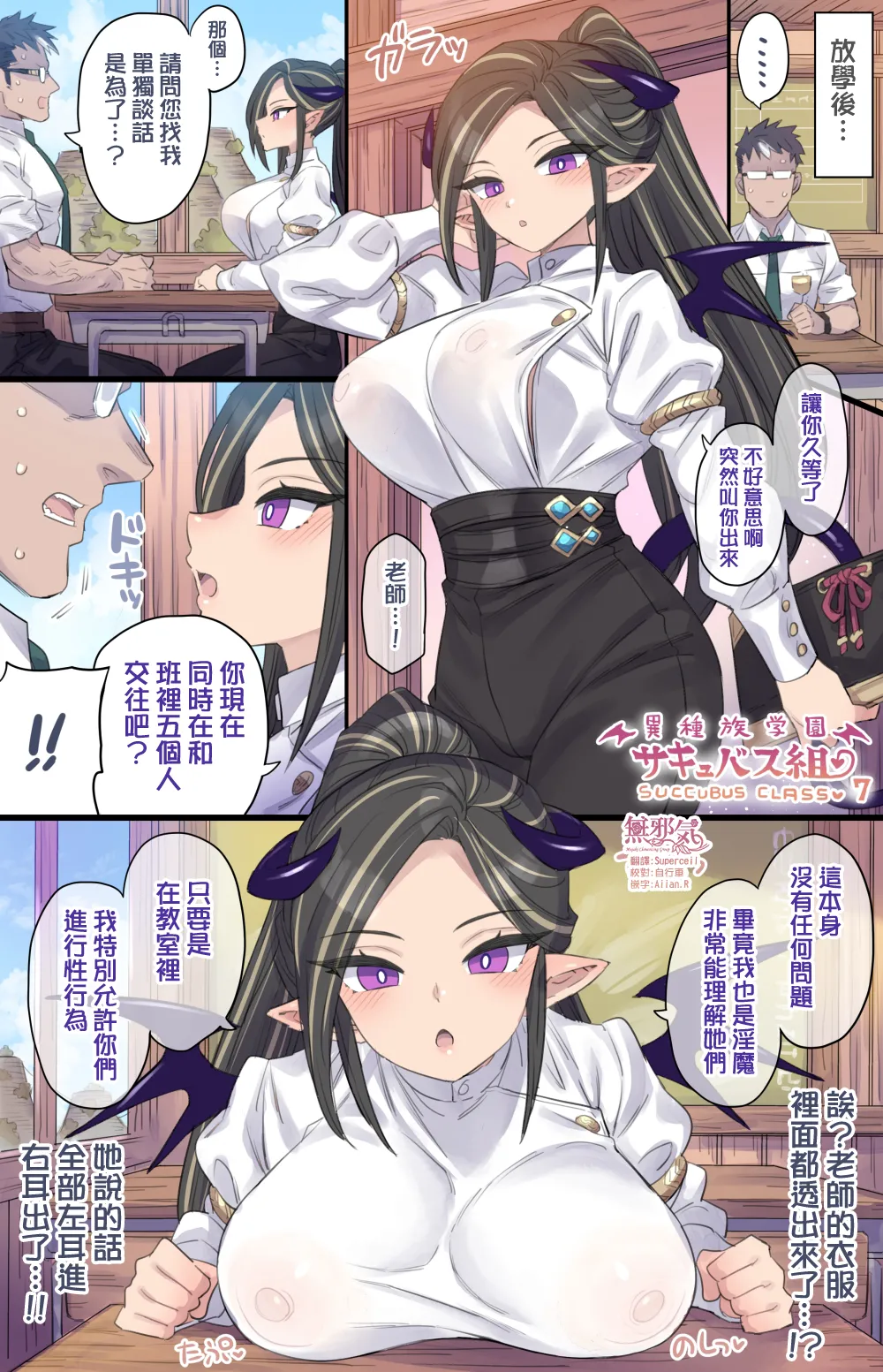 [ミモネル] 担任の先生と秘密の個人面談♥ (オリジナル) [中国翻訳]