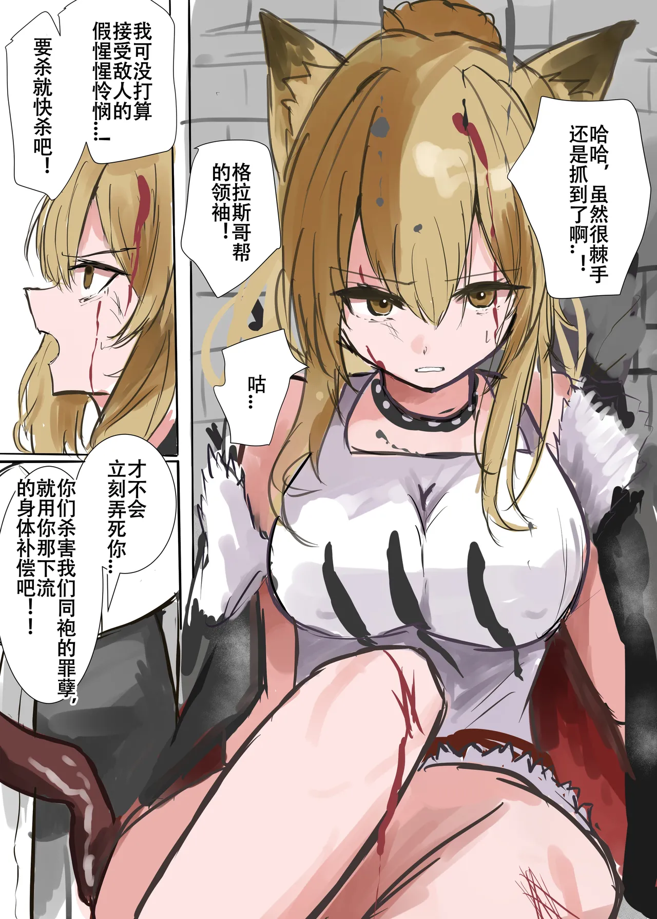 砂猫·沦为萨卡兹触手玩物的败北狮子王（明日方舟同人H·LC整合汉化组）