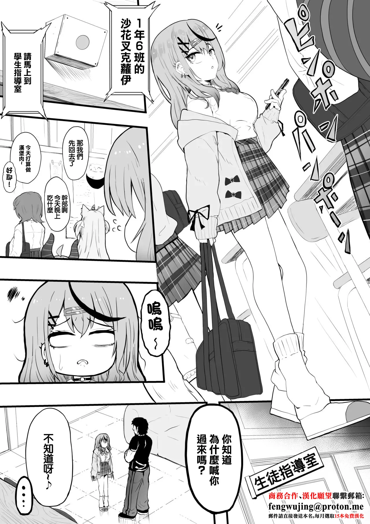 [葉っぱ] skmt教育されちゃう! (沙花叉クロヱ) [中国翻訳]