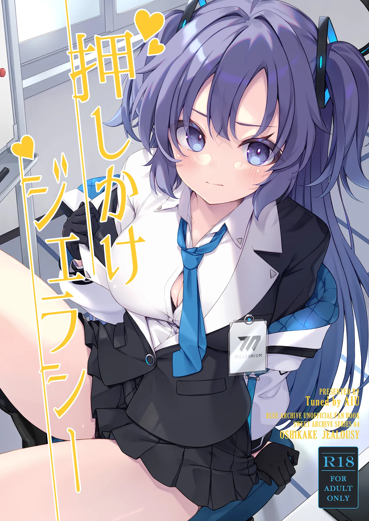 [Tuned by AIU (藍兎)] 押しかけジェラシー (ブルーアーカイブ) [DL版]