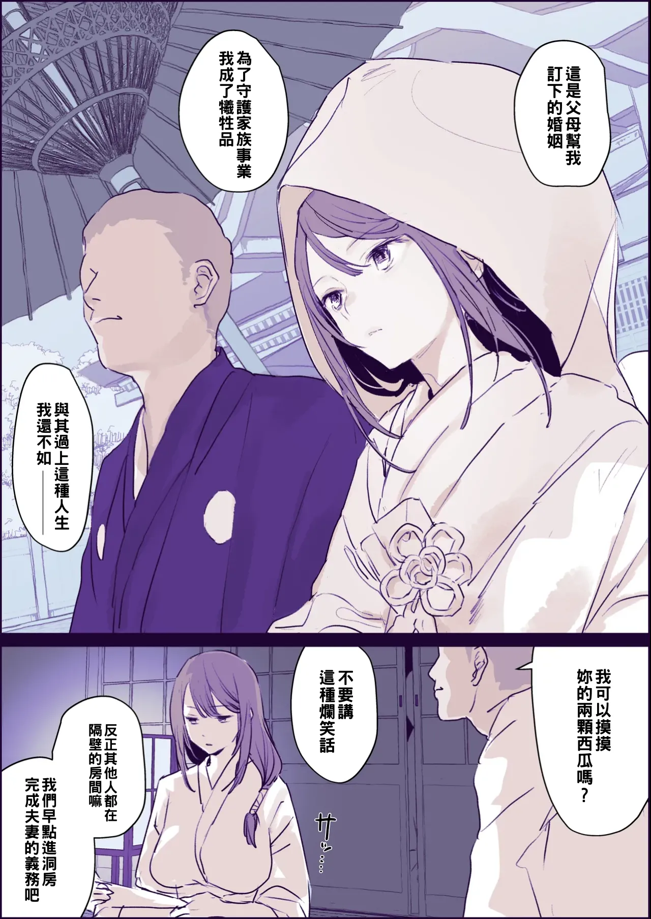 [ぽりうれたん] 即落ち初夜[約翰史密斯個人翻譯]