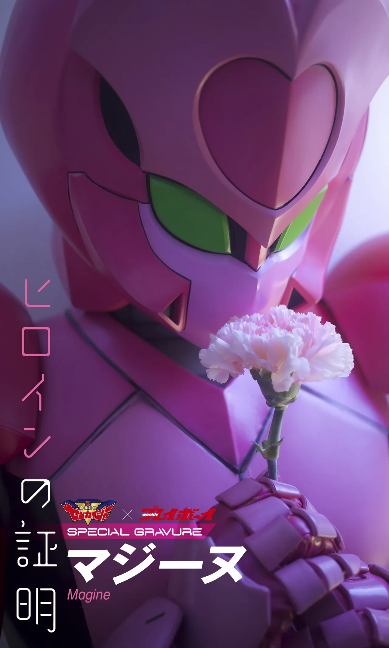 &quotKikai Sentai Zenkaiger" Magine Photobook Proof Of Heroine