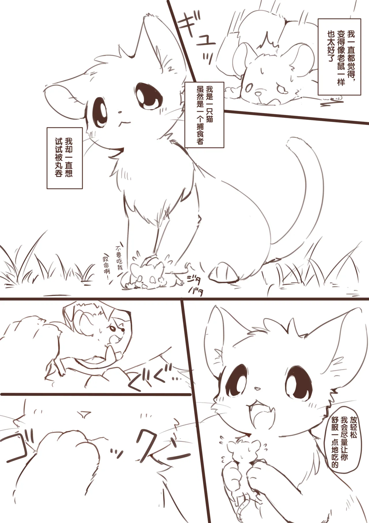 [ふにゅあ] 縮小化してネズミにいじめられたいネコ [中国翻訳]