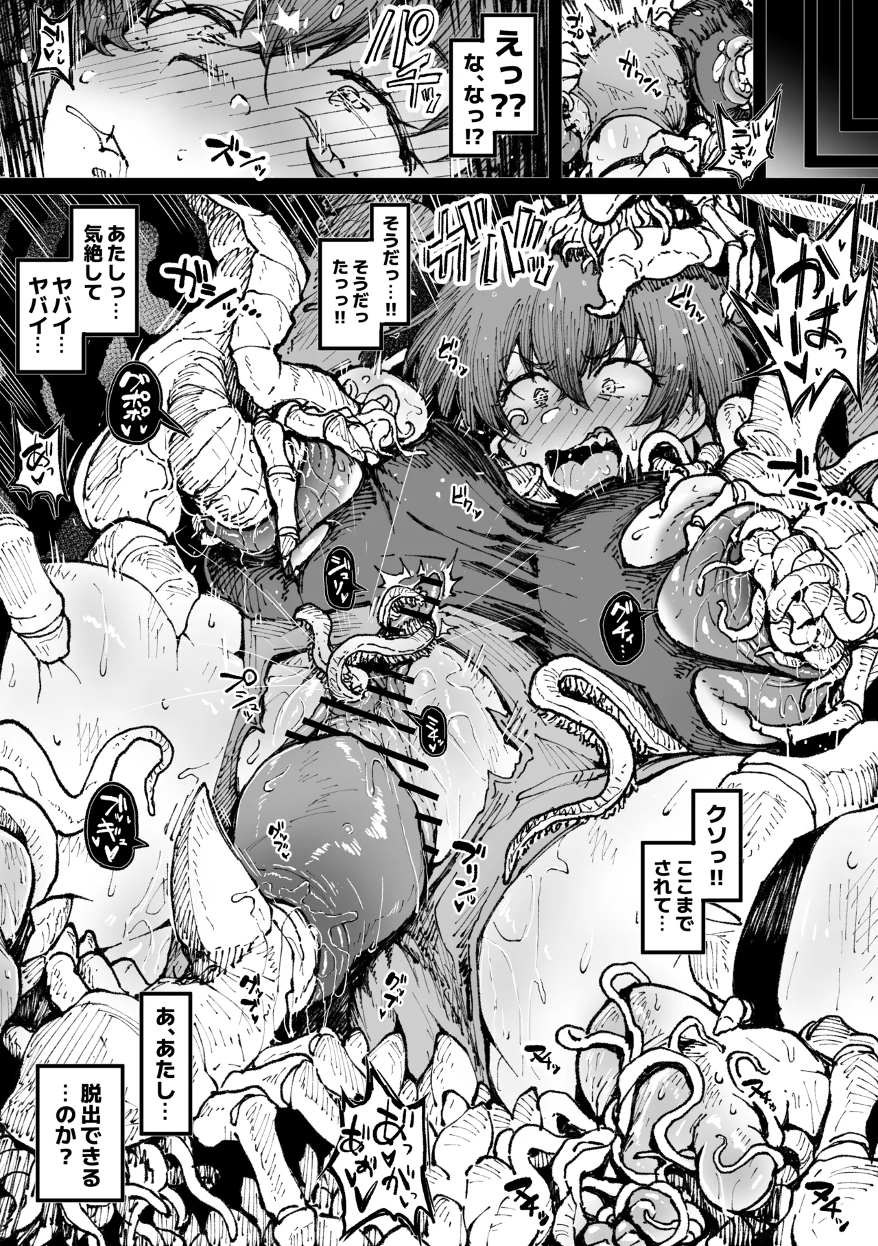 蟲に捕まったアキ①～③