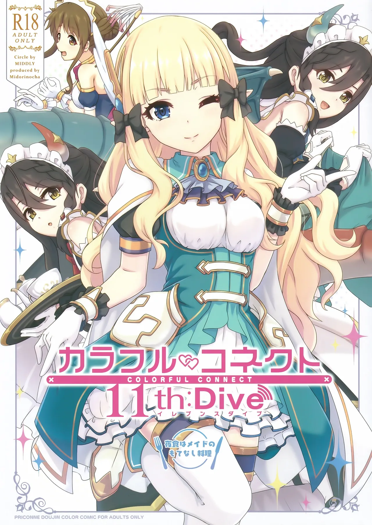 (C105) [MIDDLY (みどりのちや)] カラフルコネクト 11th:Dive (プリンセスコネクト!Re:Dive)