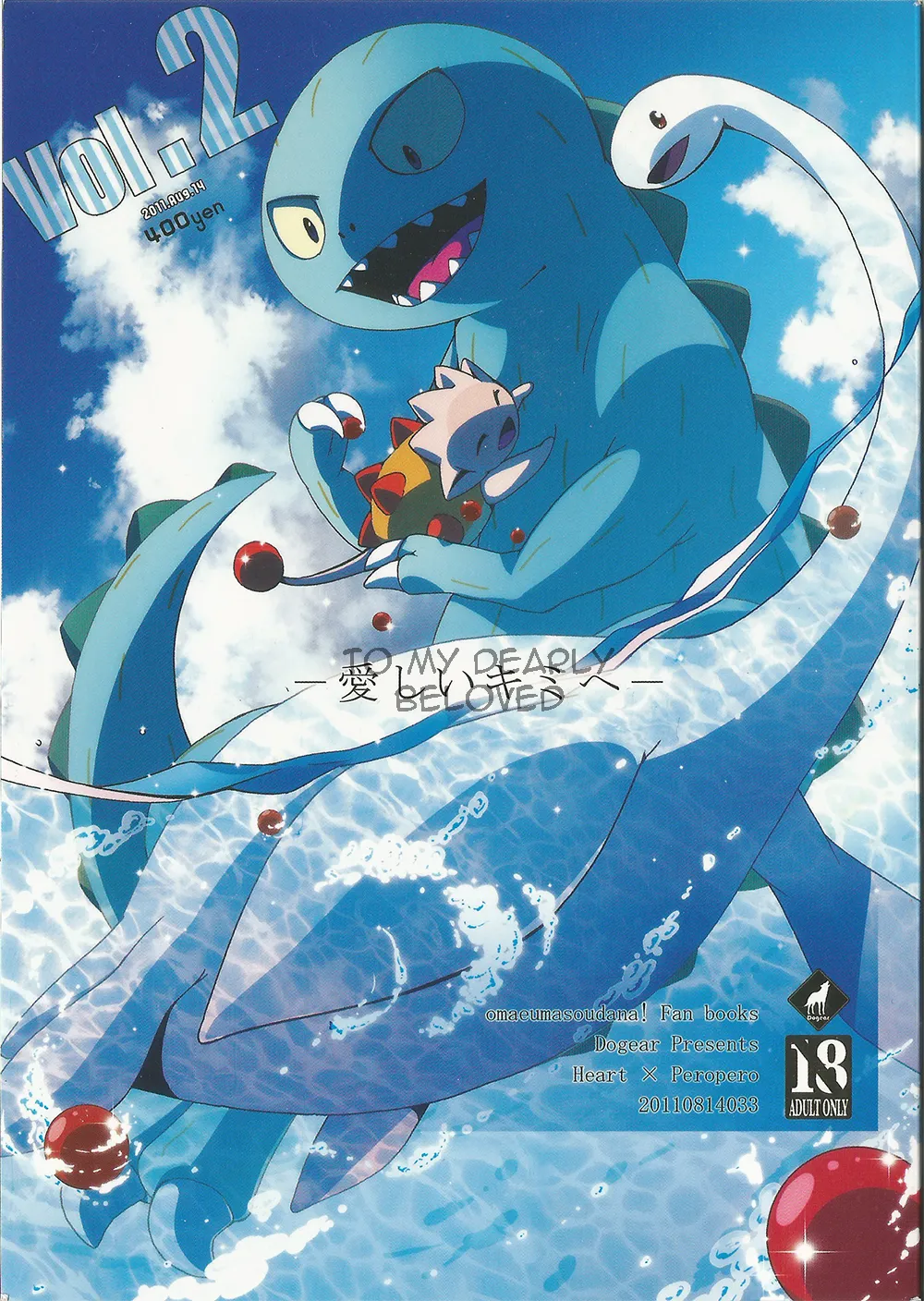 (C80) [Dogear (犬耳もえ太)] 愛しいキミへ (おまえうまそうだな) [中国翻訳]