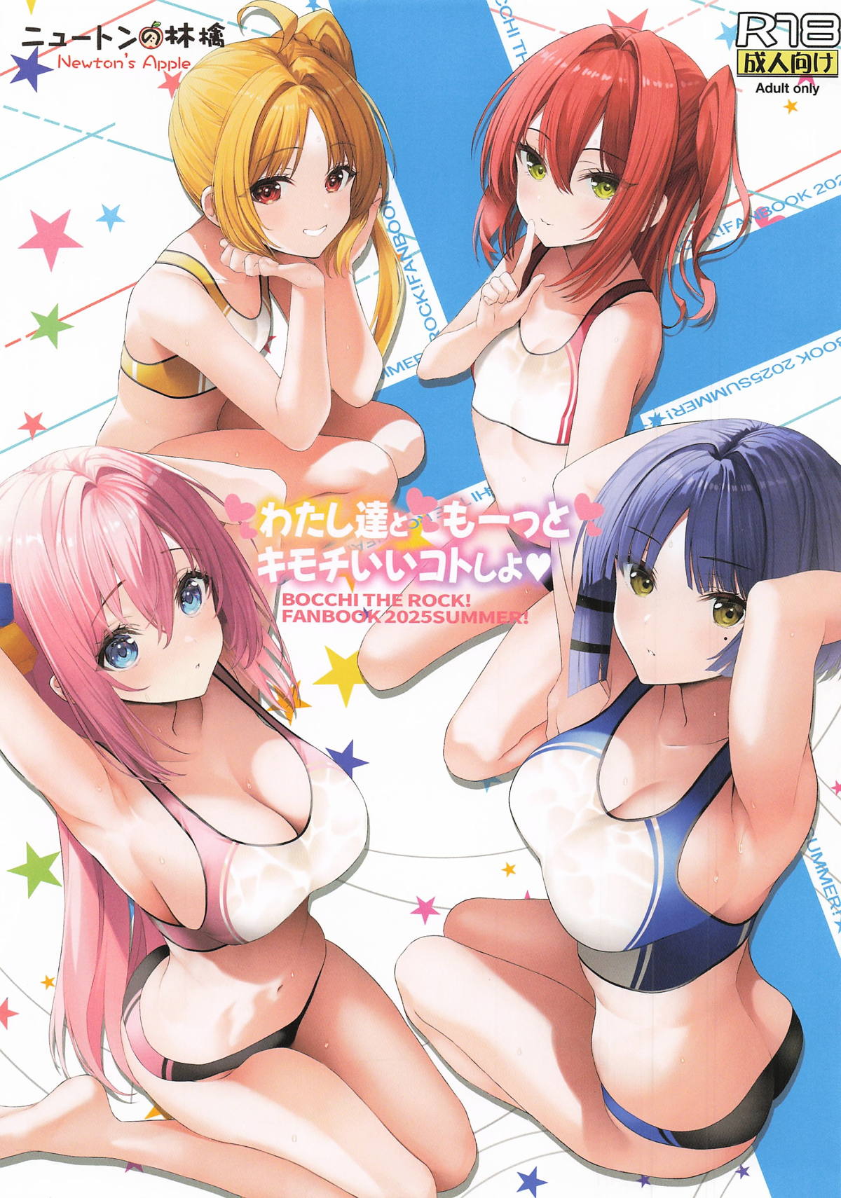 (C106) [ニュートンの林檎 (戌角柾)] わたし達ともーっとキモチいいコトしよ♥ (ぼっち・ざ・ろっく!)