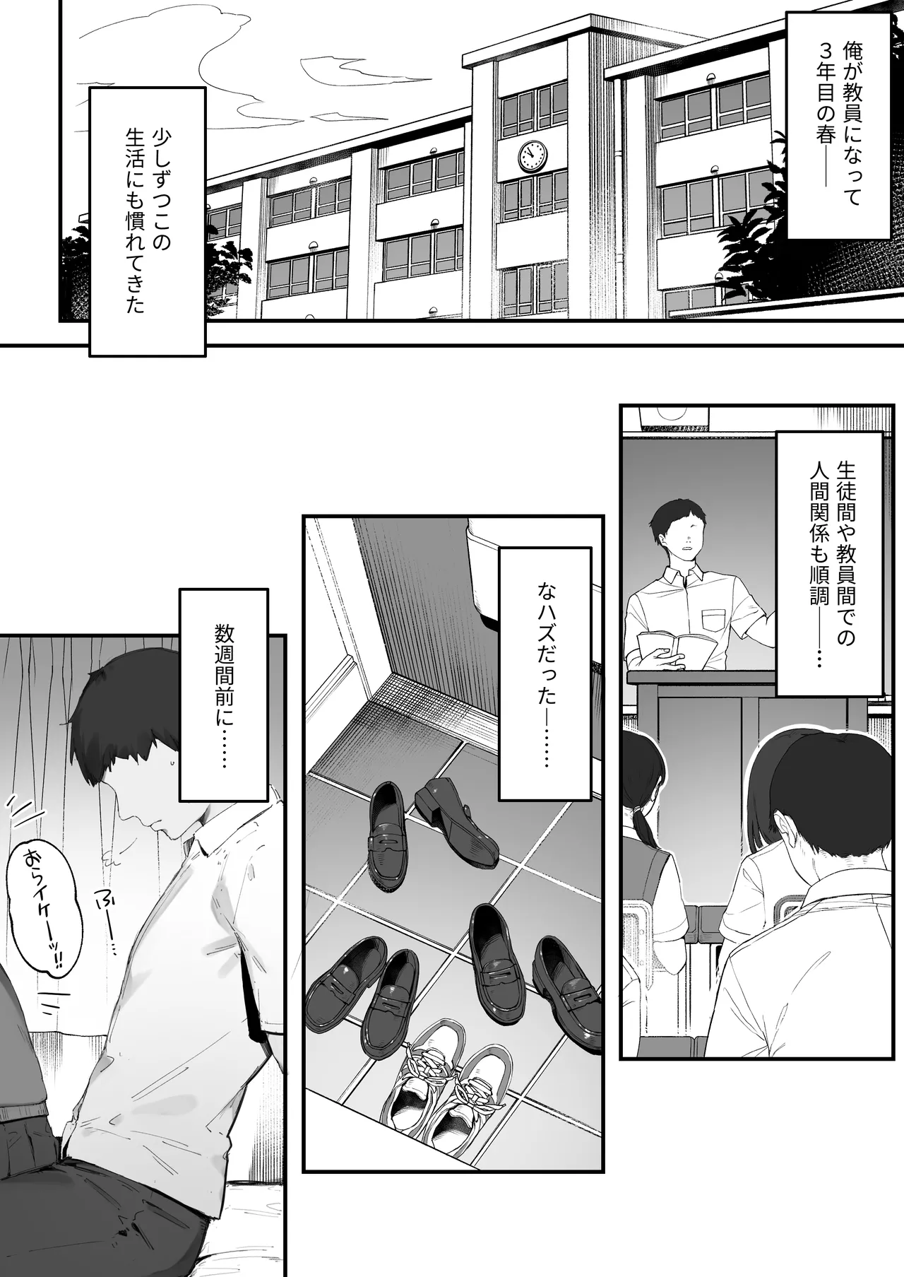 [にぎりうさぎ] 生徒に住所がバレたんだが終わったかもしれん 1-4