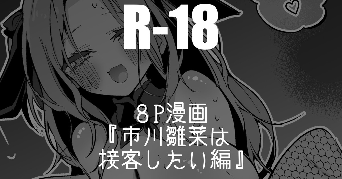 [りんごくらぶ] 市川雛菜は接客したい編 (アイドルマスター シャイニーカラーズ)