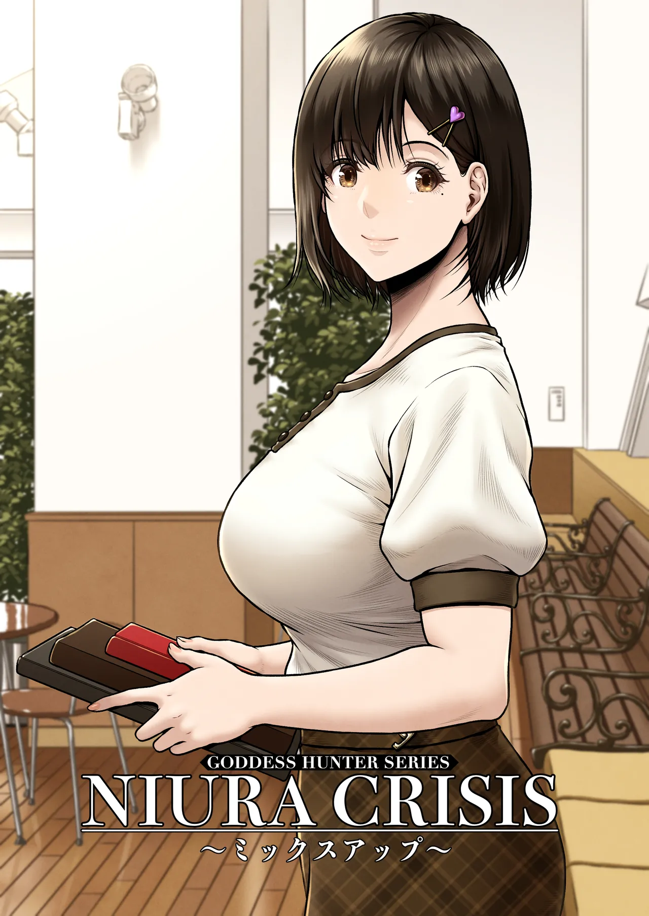 [みしかるわーるど (りおれお)] NIURA CRISIS ～ミックスアップ～